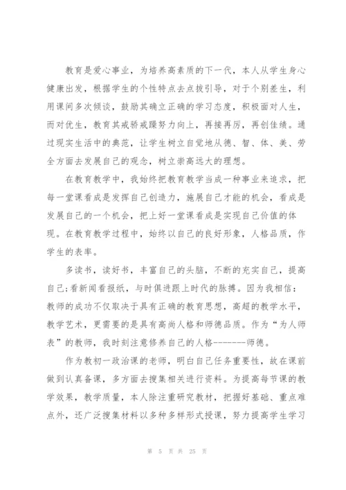 政治教师期末总结10篇.docx