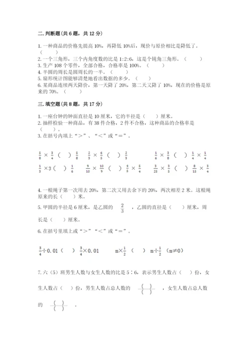 小学六年级数学上册期末考试卷及1套参考答案.docx