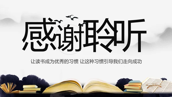 中国风水墨古典读书分享书香中国PPT模板
