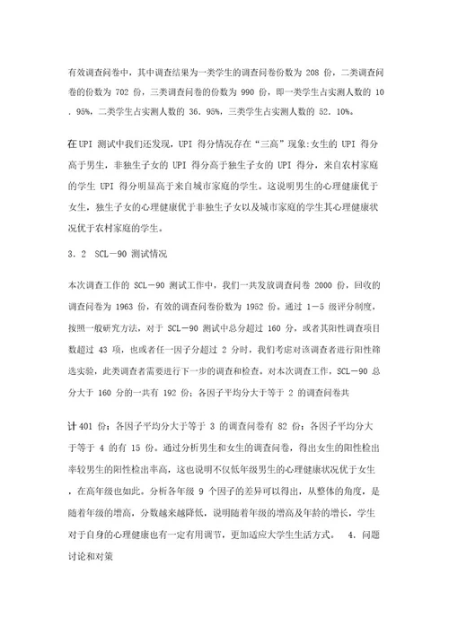 心理健康课个人成长报告3000字