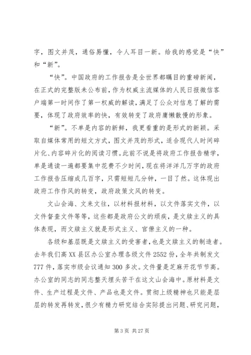 学习XX年两会精神心得体会原创12篇.docx