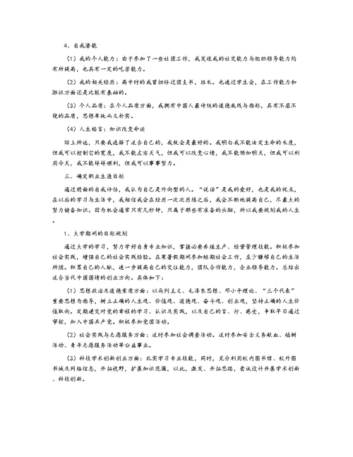 大学职业生涯规划书范文2020