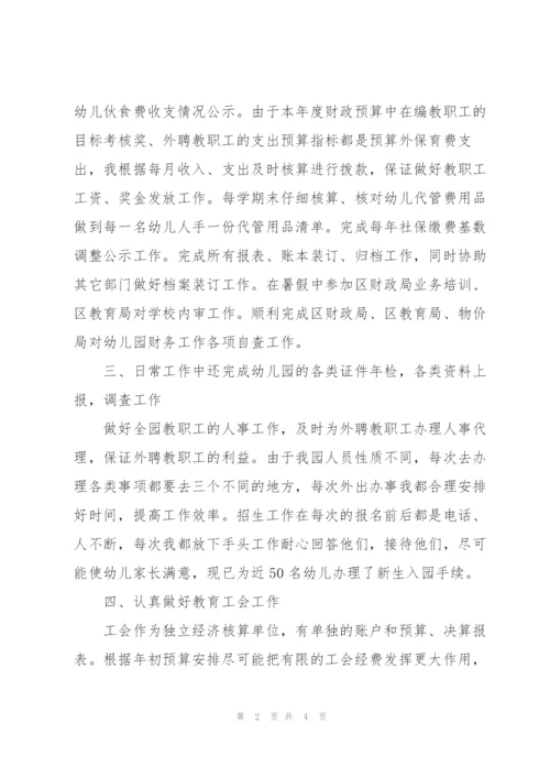 幼儿园财务出纳年度工作总结.docx
