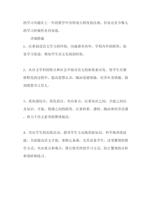 精编八年级上册语文教学工作参考计划范文.docx