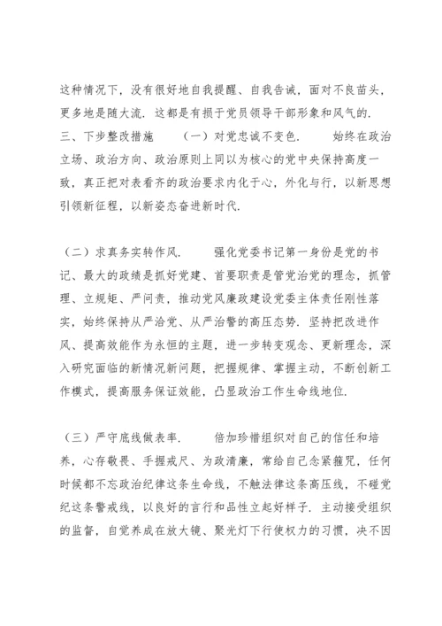 2022组织生活会个人对照检查材料.docx