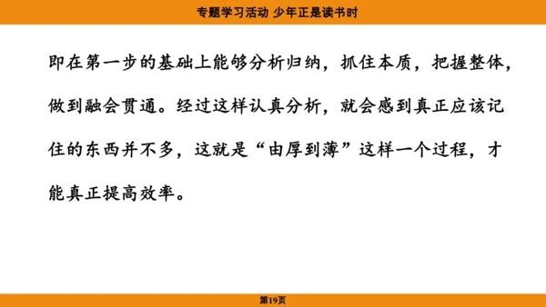七年级语文上册第四单元专题学习活动《少年正是读书时》课件