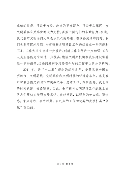 全国文明办主任会议在北京举行 (3).docx