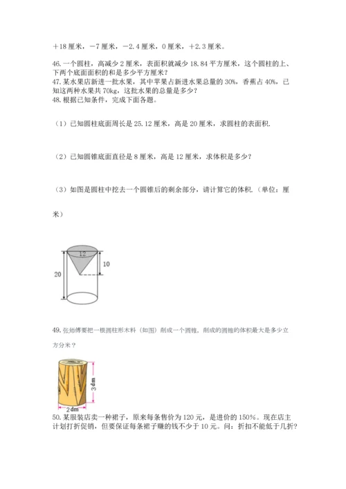 小升初数学应用题50道附答案（考试直接用）.docx