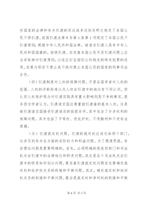 国际法引渡制度综述.docx