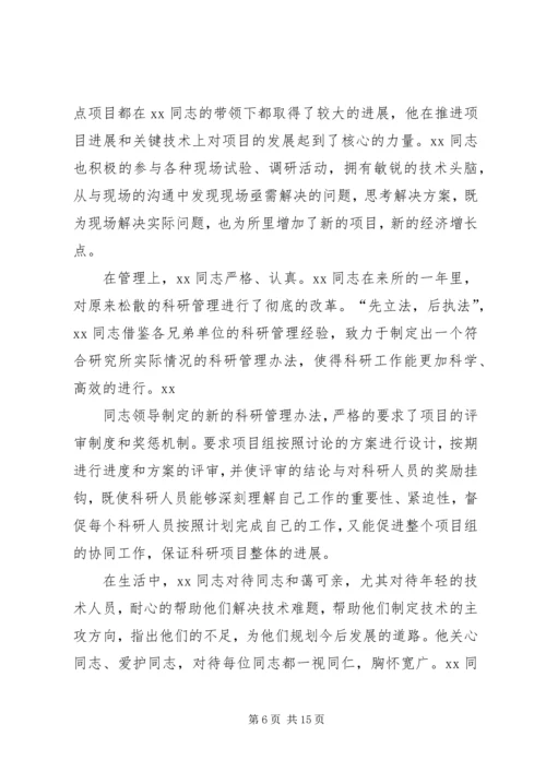 供水总公司总工程师先进事迹材料.docx