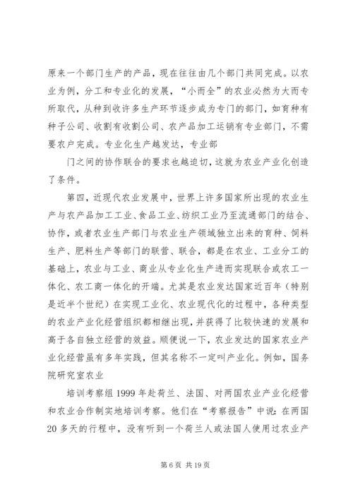 关于农业产业化经营的理论思考 (3).docx