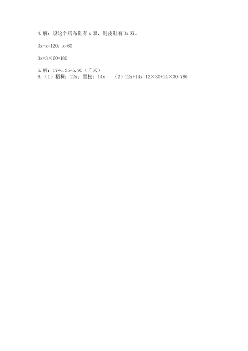 人教版数学五年级上册期末考试试卷（轻巧夺冠）.docx