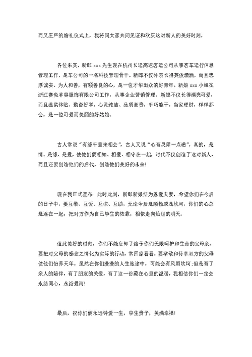 简单大方的婚礼证婚人讲话