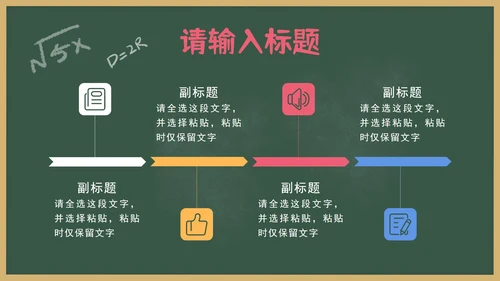 黑板通用教学PPT模板