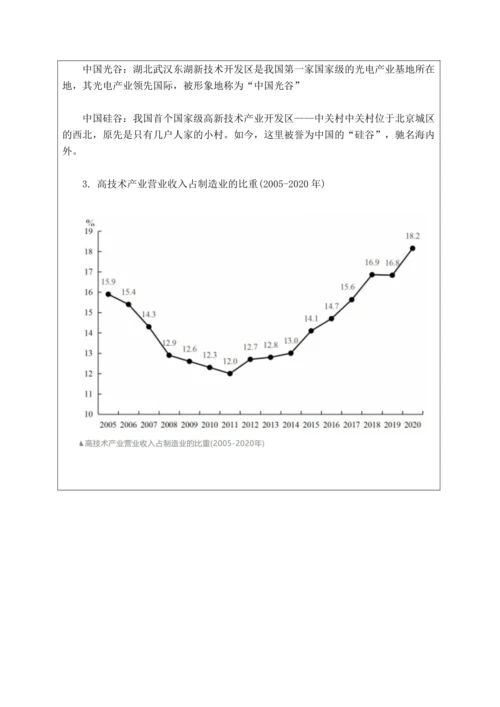 【大单元教学】中国的经济发展大单元整体教学--人教版（新课标）八上（工业课时设计）