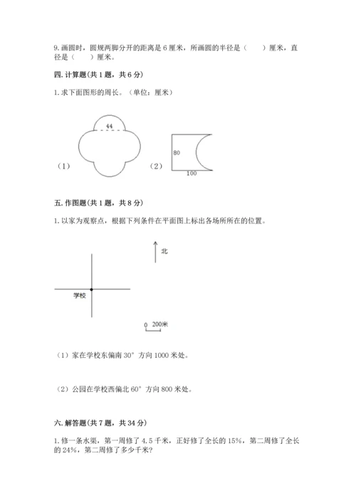 小学数学六年级上册期末测试卷（考点梳理）word版.docx