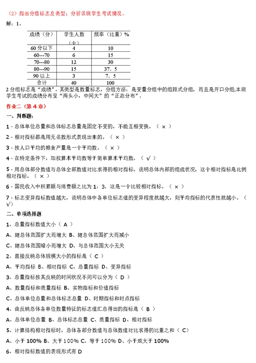 统计学原理形成性考核册答案