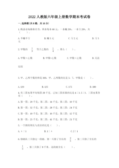 2022人教版六年级上册数学期末考试卷a4版打印.docx