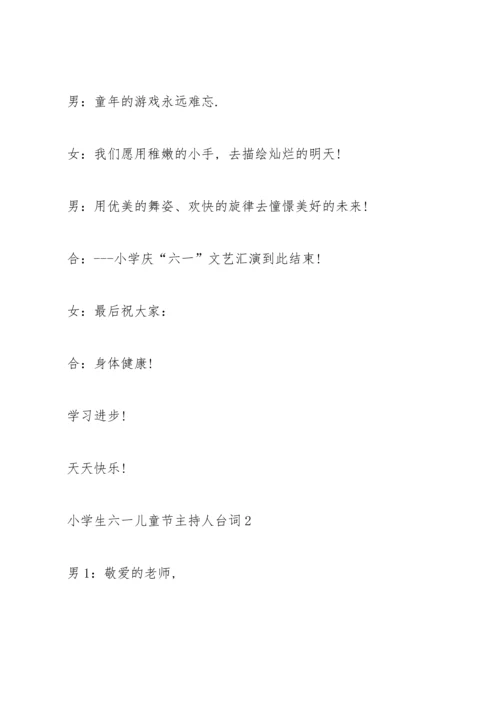 小学生六一儿童节主持人台词.docx