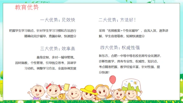 暑假兴趣班招生啦绿色的田野上通用PPT模板