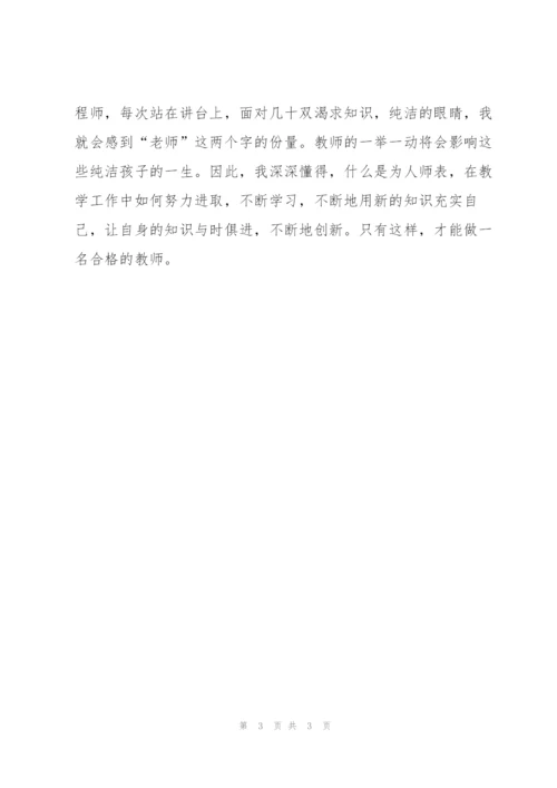 最美教师的获奖者主题演讲稿.docx