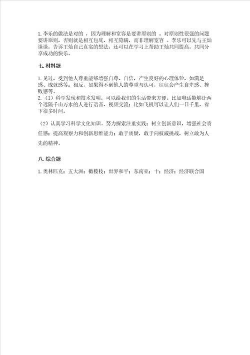 六年级下册道德与法治期末检测卷各地真题