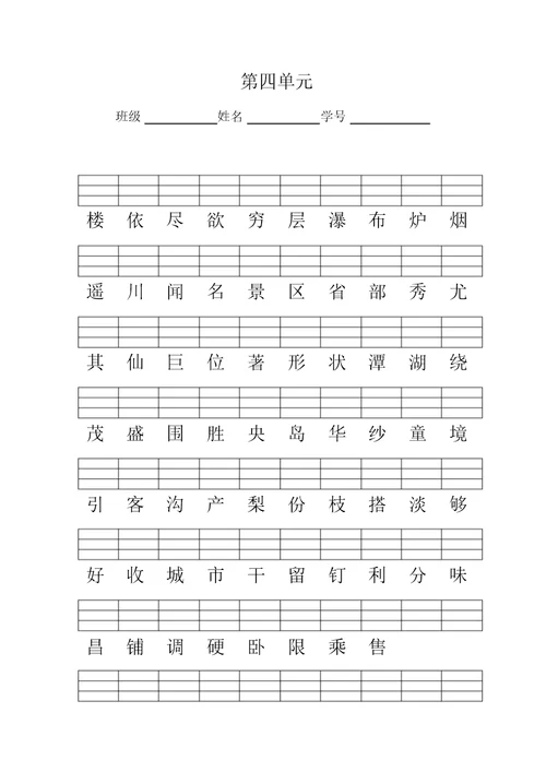 【名师推荐】二年上册语文试题-二类字加拼音人教(部编版)