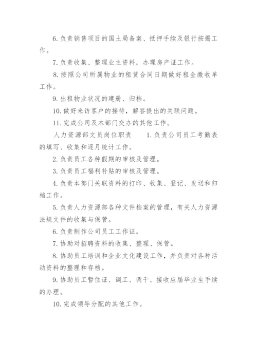 公司文员的具体工作职责.docx