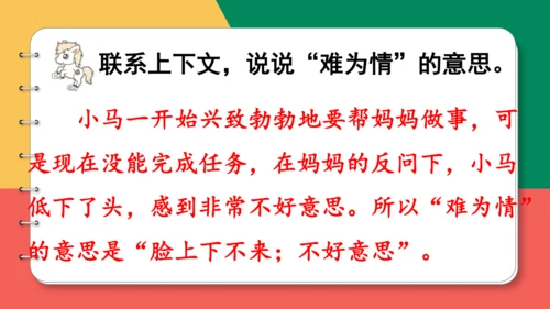 14、小马过河（第二课时）课件