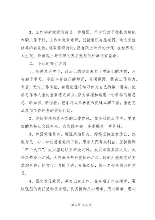 讲党性、守党规、严党纪”反腐倡廉活动心得体会 (5).docx