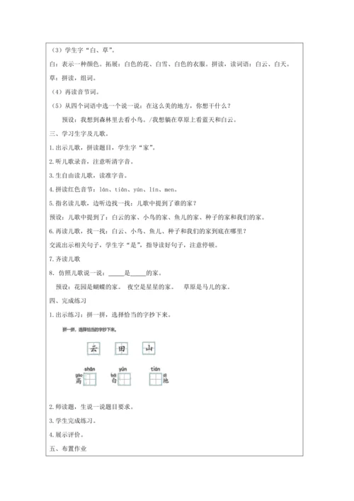 12 an en in un ün第3课时教案