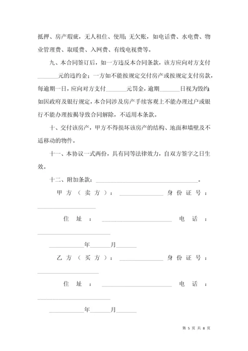 购房合同范本简单版.docx