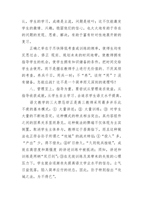 高三语文教学心得.docx