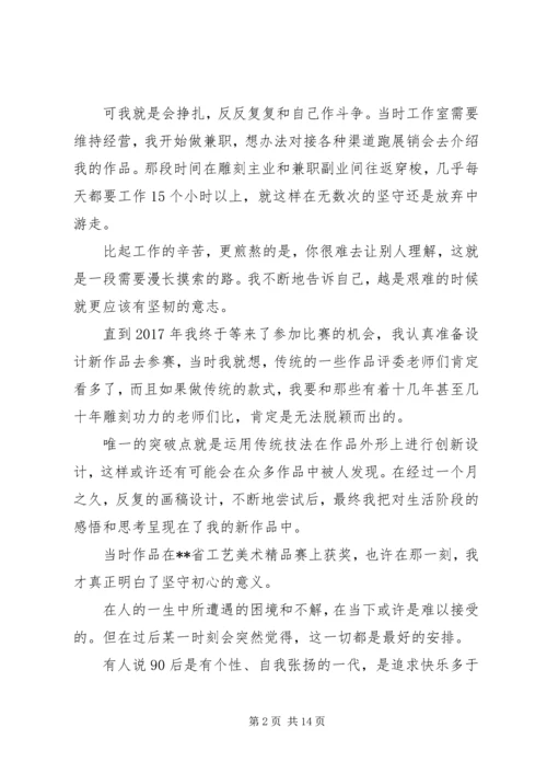 优秀青年事迹材料五篇.docx