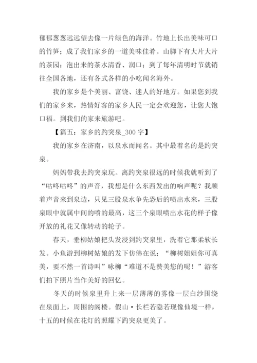 描写家乡景物的作文.docx