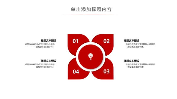 红色大气中国税务局国税地税局工作PPT模板