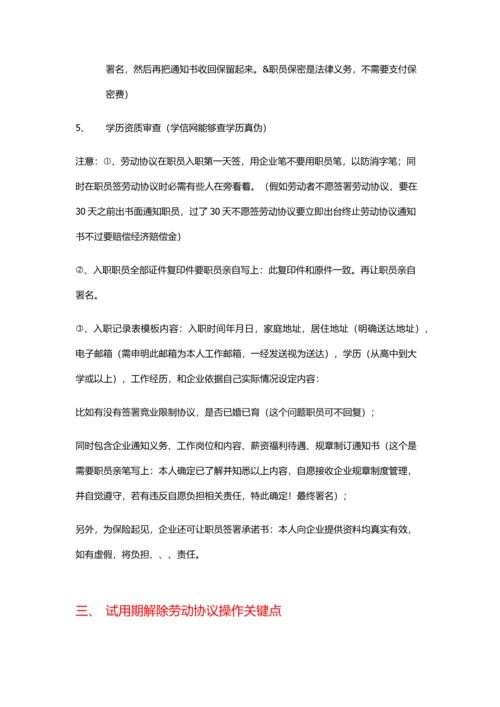 劳动用工管理中常见疑难问题及解决专业方案.docx