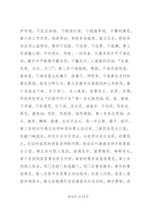 学校各项规章制度修改稿.docx