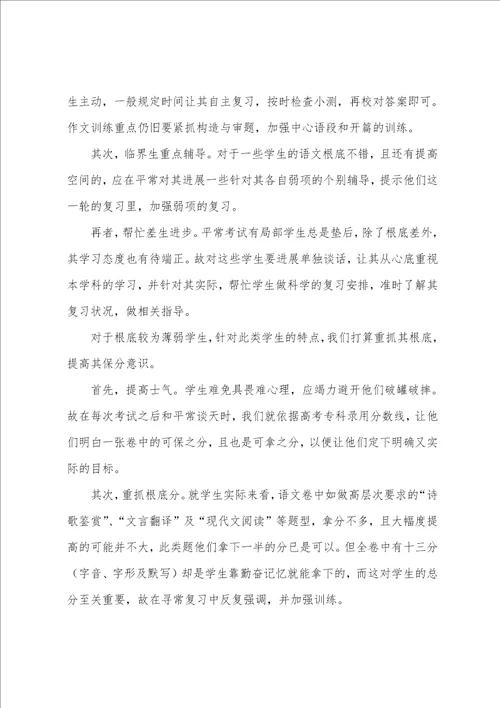 2022高三第一学期语文教师工作计划