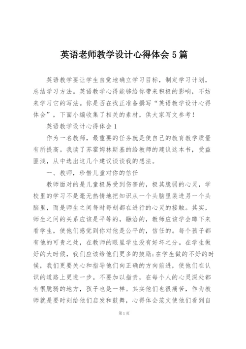 英语老师教学设计心得体会5篇.docx