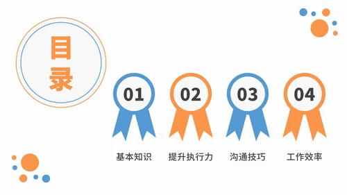 商务简约企业工作效率与能力提升培训PPT模板