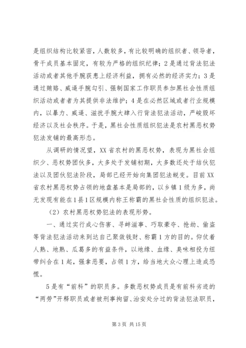 农村打黑除了恶难点与对于策.docx