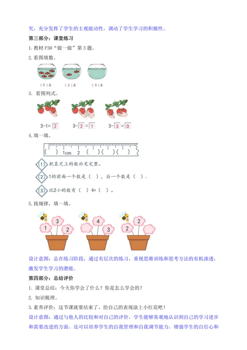 【课堂无忧】人教版一年级上册-1.9 0的认识和加减法（教案）