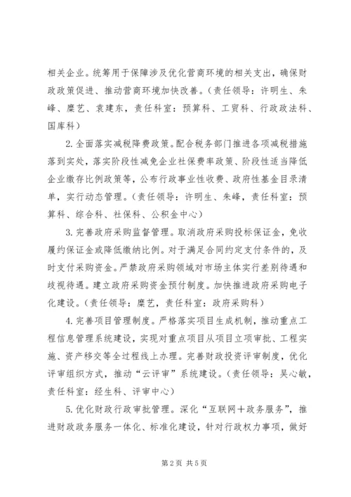 财政局营商环境专项治理工作方案.docx