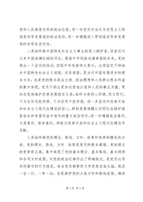 严明政治纪律严守政治规矩心得体会3篇.docx