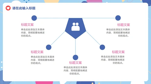 卡通儿童心理健康教育课件PPT模板
