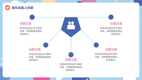 卡通儿童心理健康教育课件PPT模板