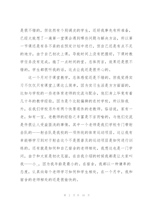 年度教师实习心得感悟.docx