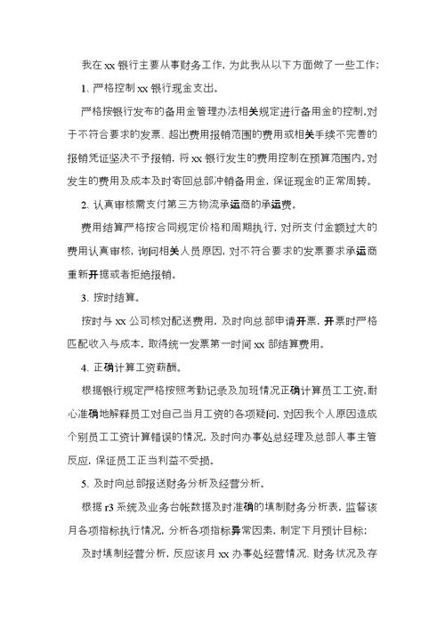 个人年度的述职报告合集7篇