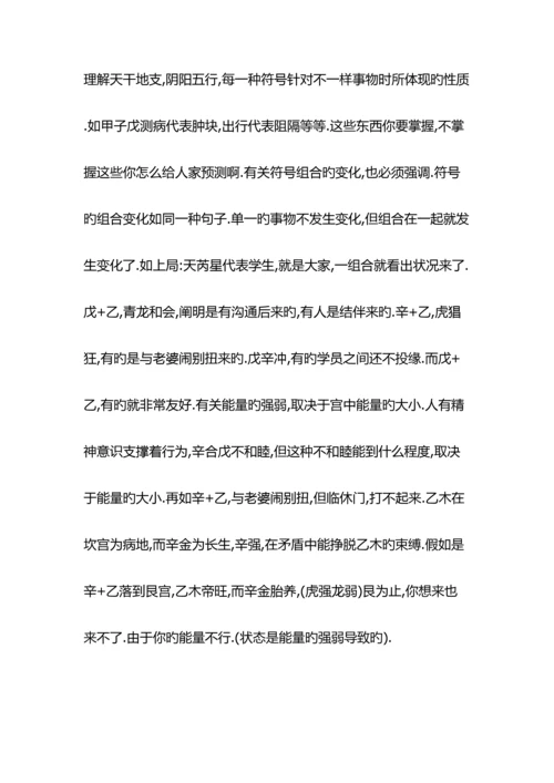 2023年幺学声奇门与风水培训班不吹牛笔记.docx
